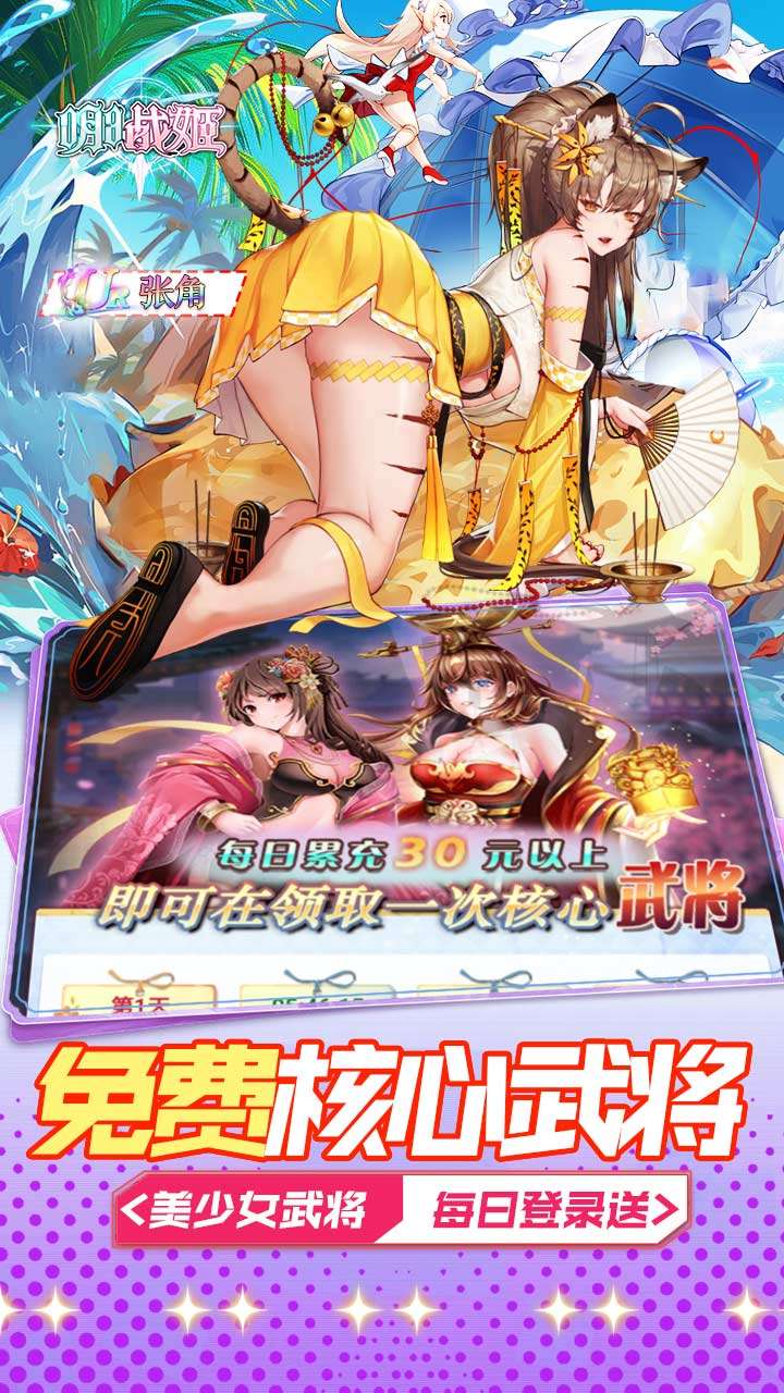 明日战姬（1折约会三国战姬）2