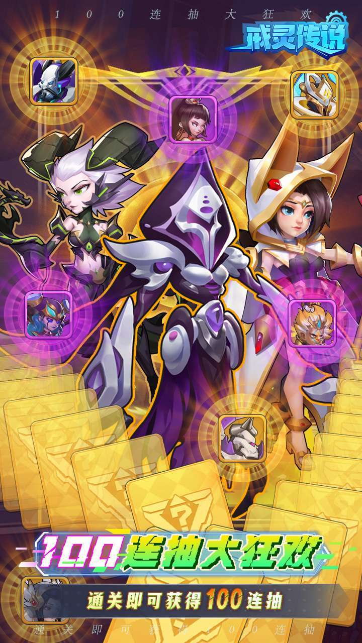 戒灵传说(送百抽神话英雄)0