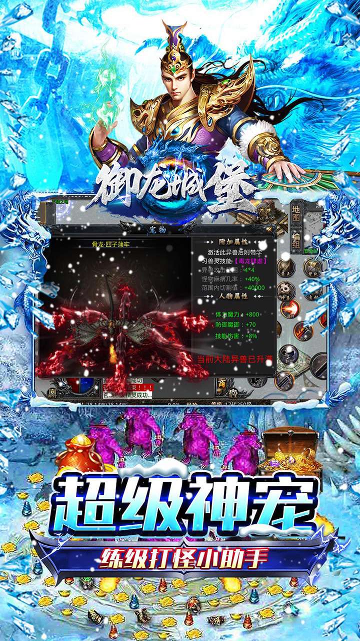 御龙城堡（冰雪传奇福利版）4