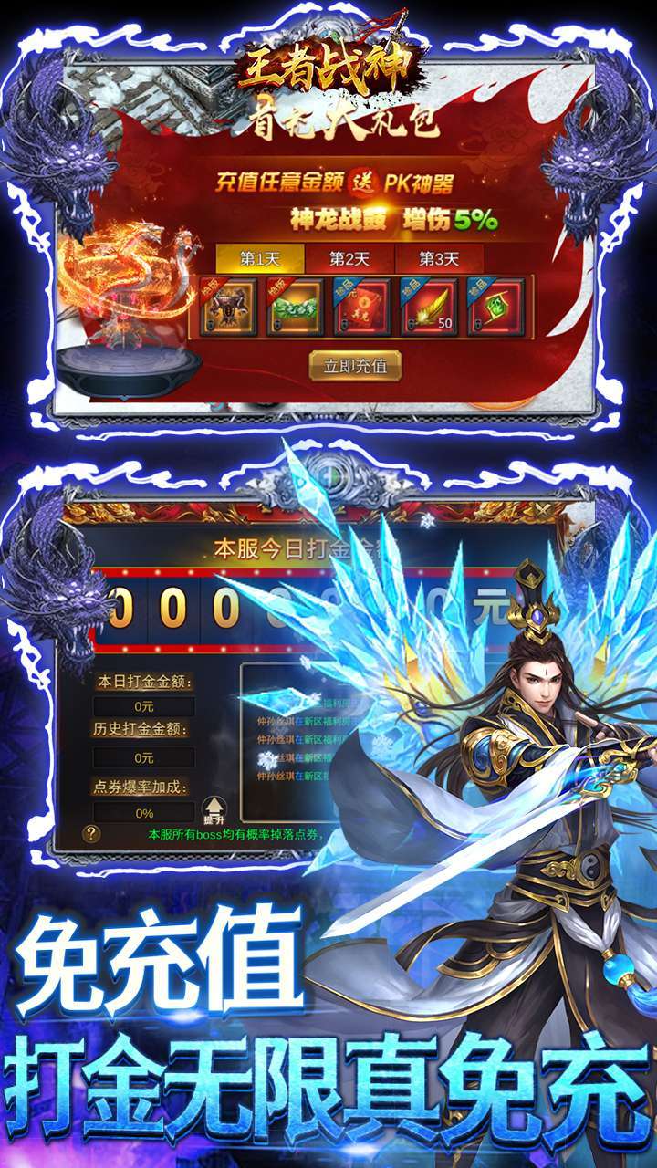 王者战神(登录送满V)3