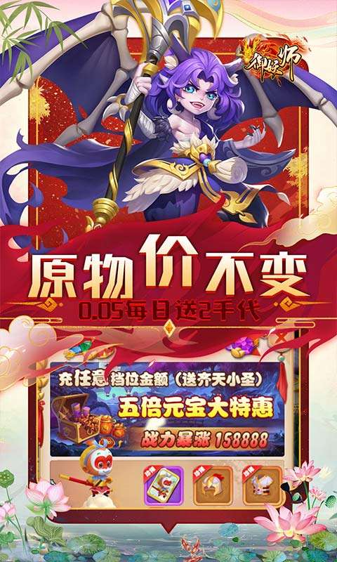 御妖师(0.05每日送2千代金券)2