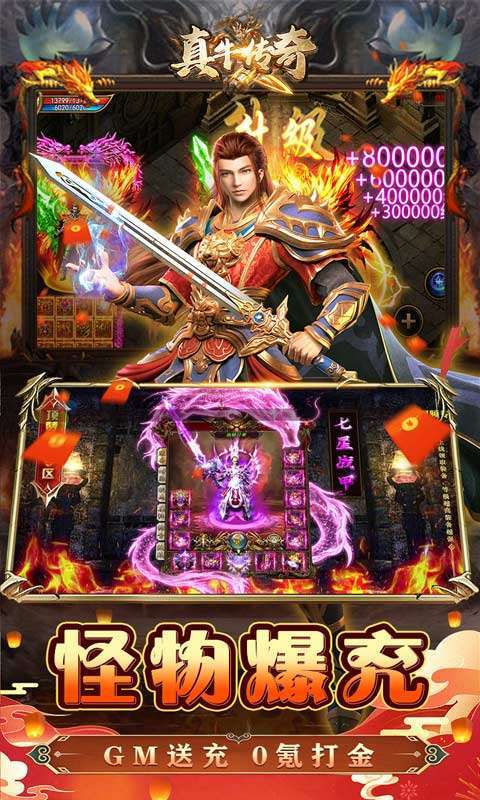 真牛传奇(GM送亿爆充)3