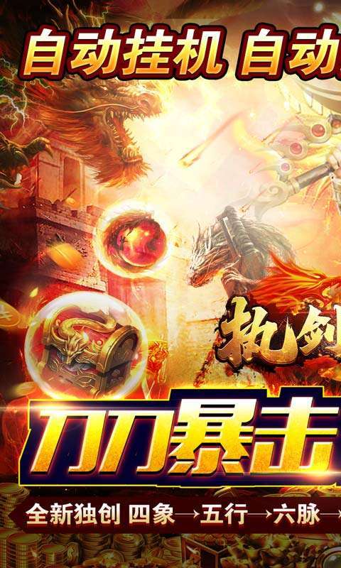 执剑江湖(神器刀刀爆)0