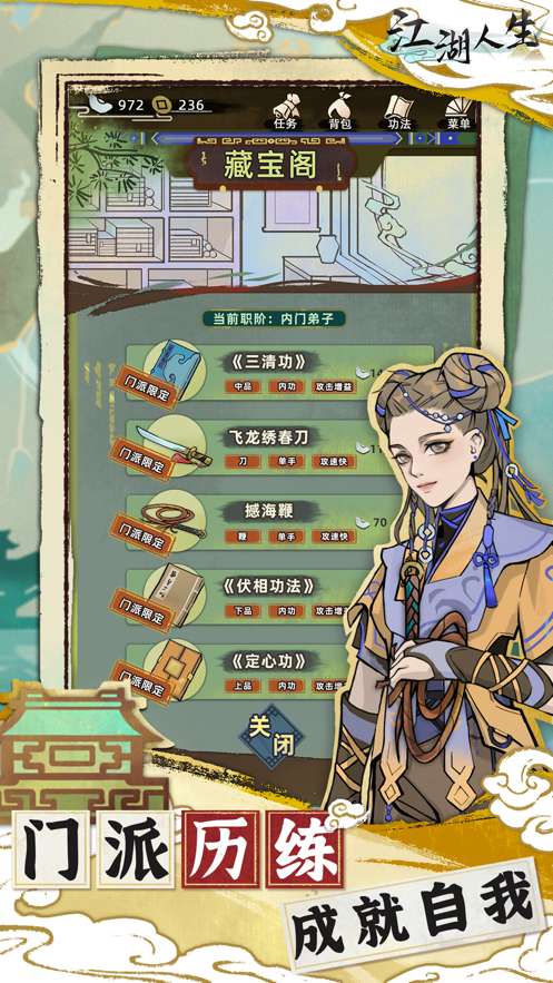 江湖人生 Swordsman Lifeios版1