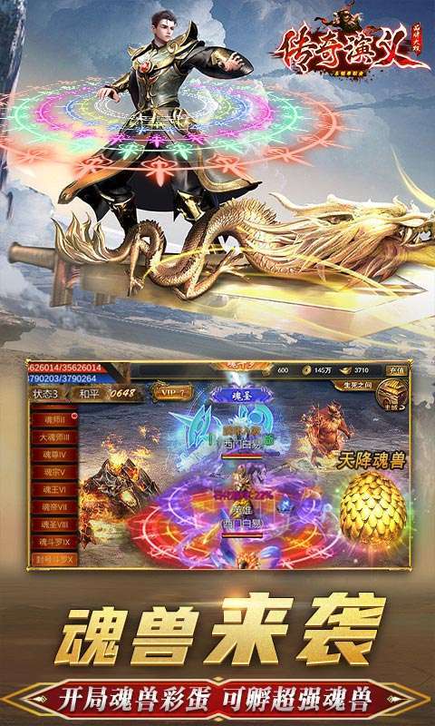 传奇演义(万年魂兽觉醒)1