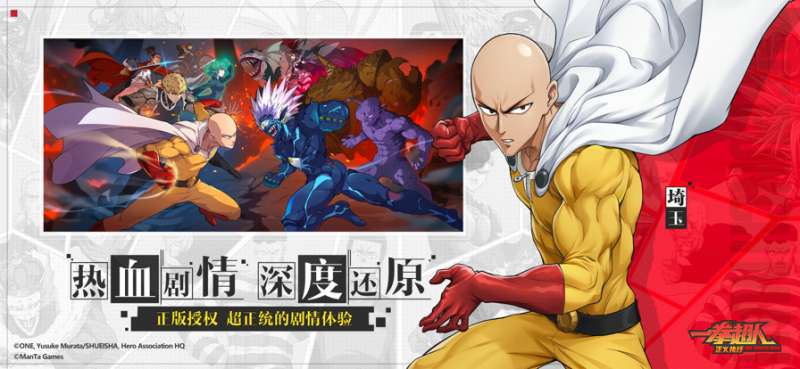 一拳超人正义执行ios版0