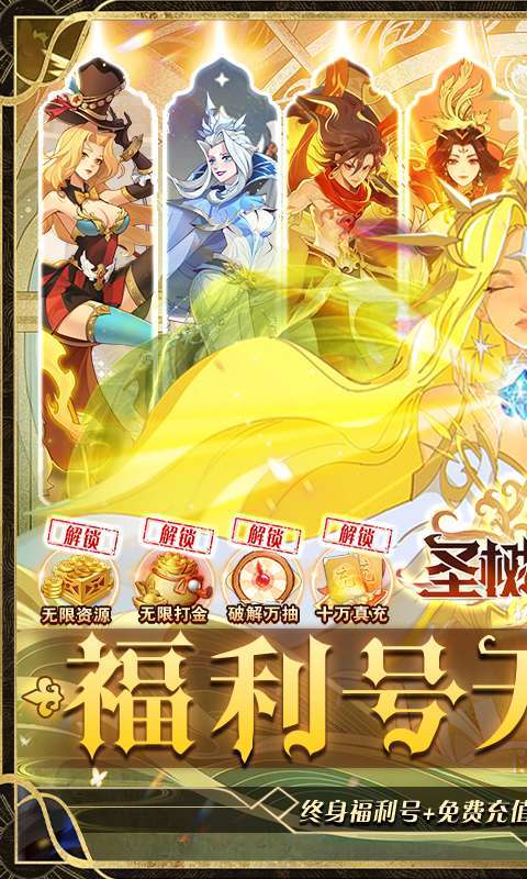 圣树唤歌-福利号无限提充0