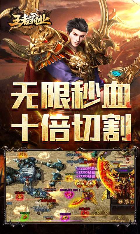 王者霸业(代币换充透视版)4