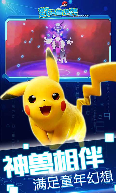 数码兽逆袭(0.1折送Mega超梦)1