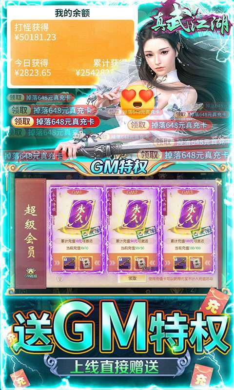 真武江湖(GM打宝万充)2