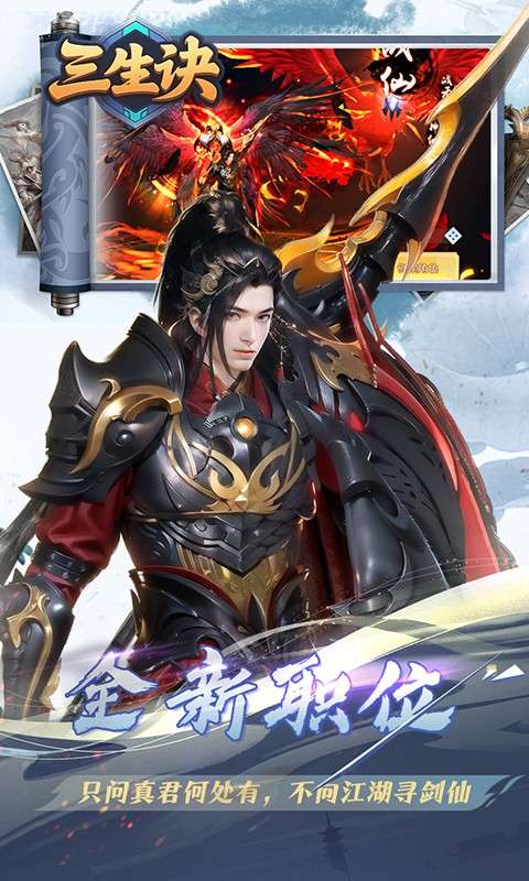 三生诀(0.1折唯我独尊)2