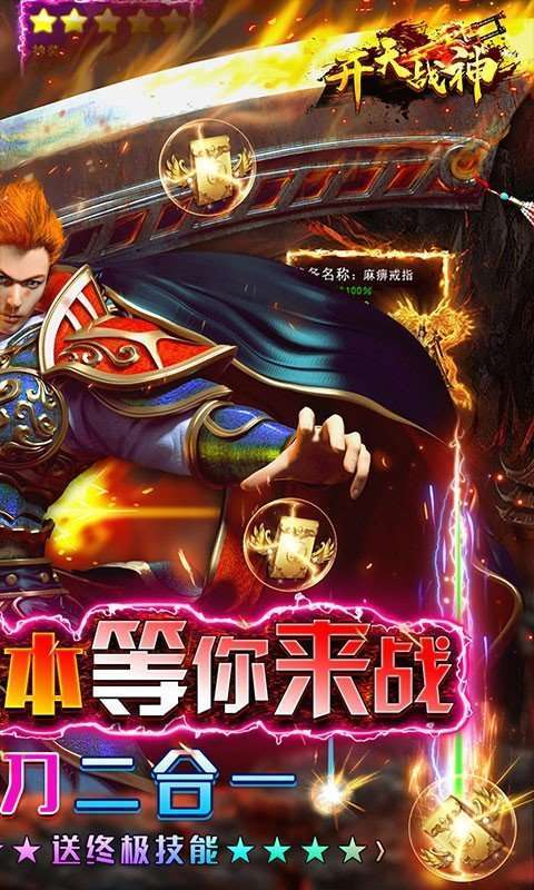 开天战神超变无限刀2