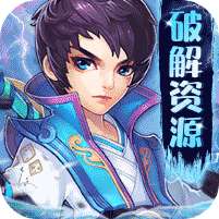 口袋苍穹(破解资源送充)