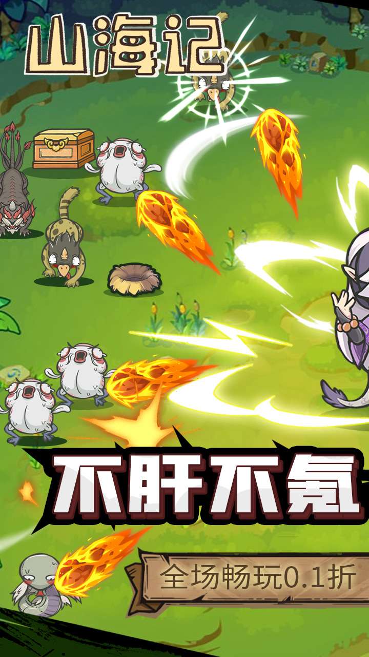 山海记(内置0.1折版)0