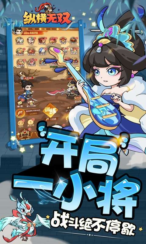 纵横无双(0.1折每日送1288)4