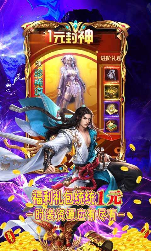 决战洪荒(送充值卡包)4