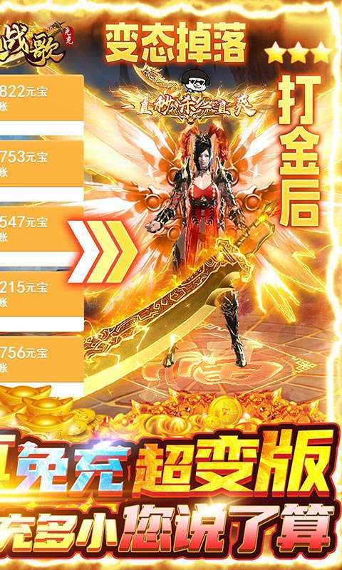 三界战歌-免充变态版1