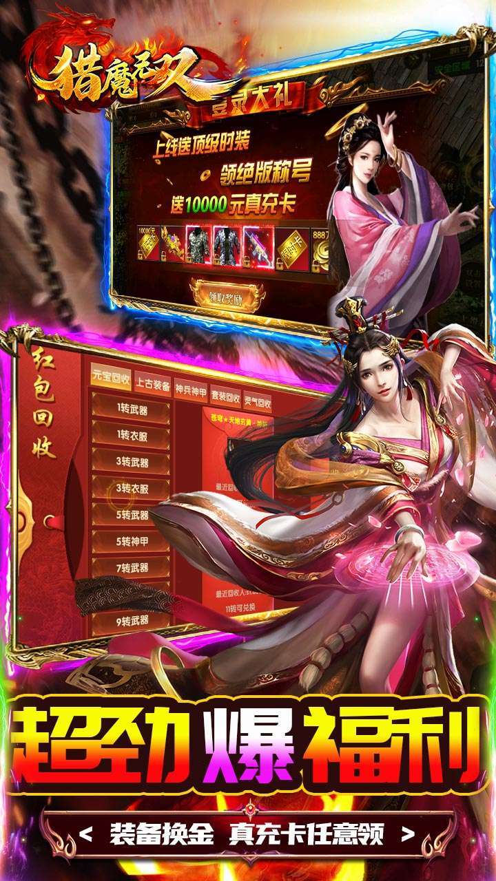 猎魔无双(机甲狂爆送万充)3