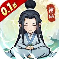 放我出去(0.1折爽修仙)