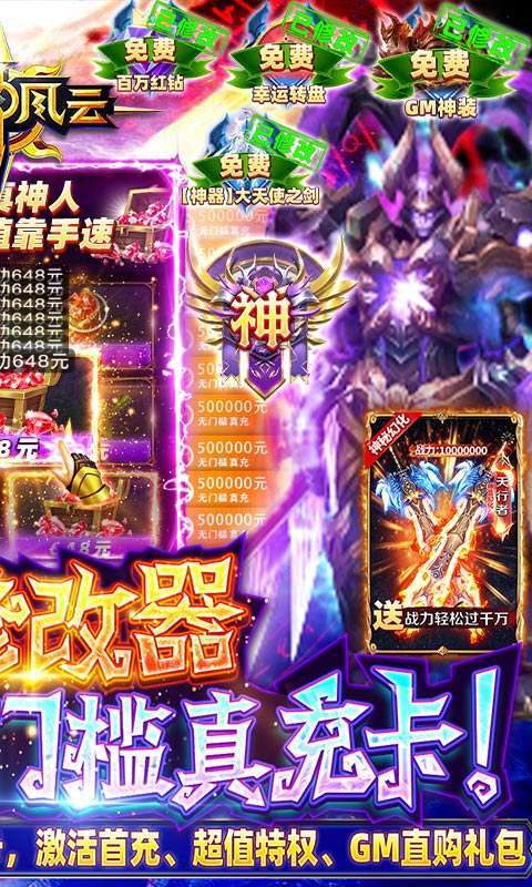 众神风云(GM50万点充)1