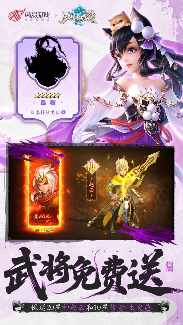 三国如龙传（网易首款0.05折）4