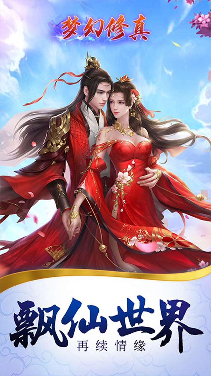 梦幻修真(凡人修仙)-BT0