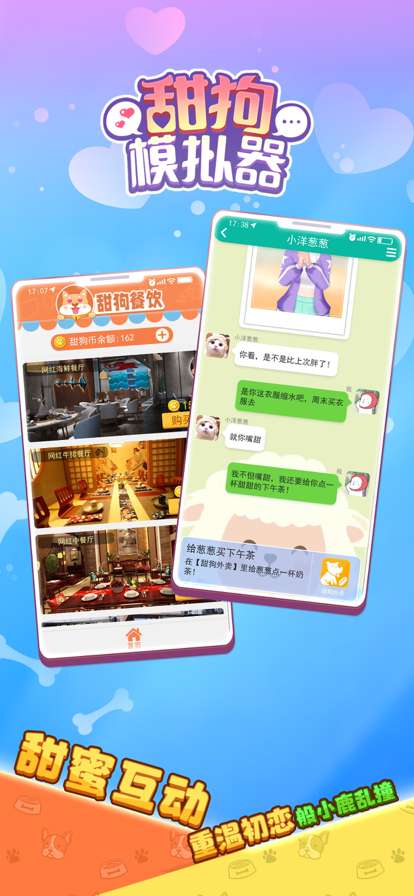 甜狗模拟器ios版1