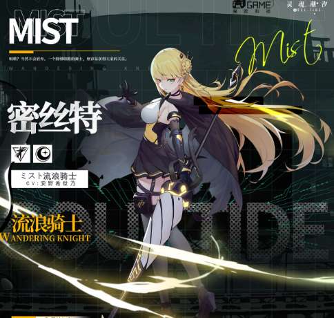 灵魂潮汐流浪骑士密丝特怎么样 灵魂潮汐流浪骑士密丝特资料一览
