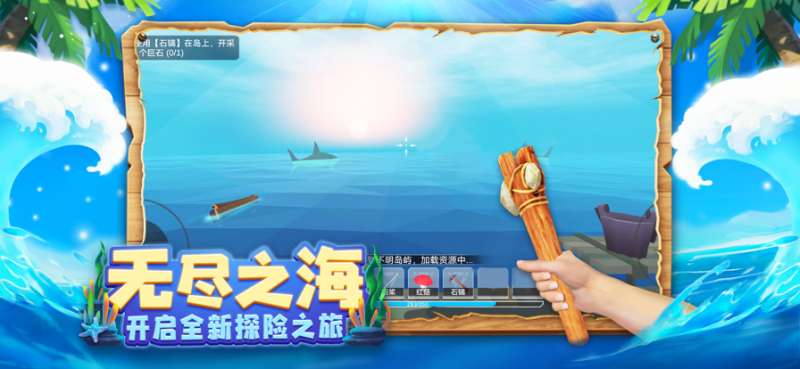 木筏求生4无尽之海ios版0