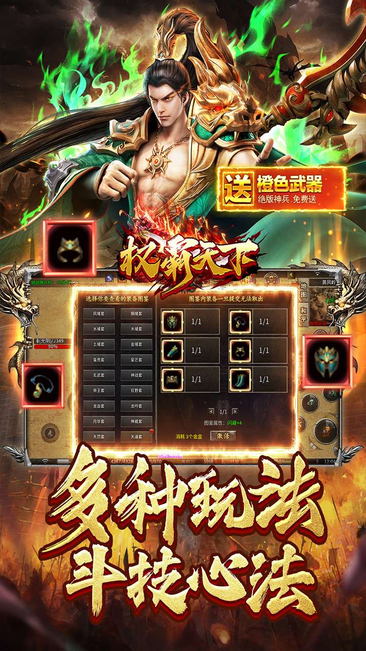 权霸天下（云纹传奇三职业）2