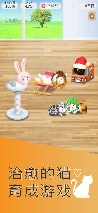 治愈的猫育成游戏ios版0