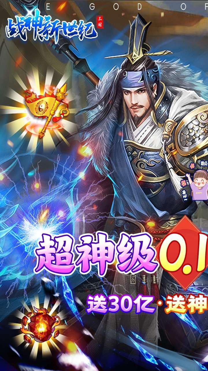 战神新世纪(BT30亿也要0.1折)0