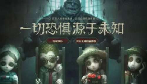 第五人格兑换码在哪里兑换 第五人格兑换码兑换方法分享