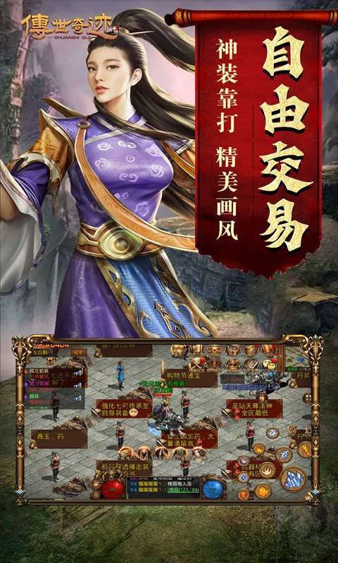 传世奇迹(传奇世界正版)4