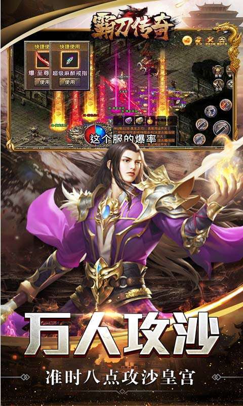 霸刀传奇(刀刀万爆送充)4