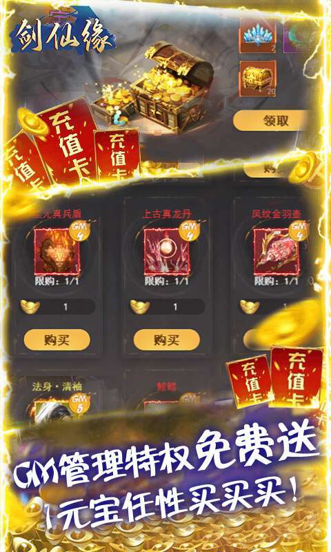 剑仙缘(GM白嫖金手指)H52