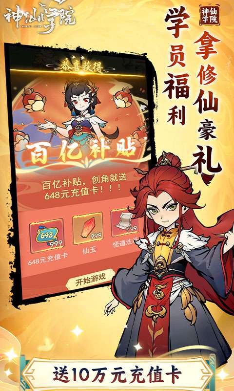神仙学院(0.1折天天送648000)3