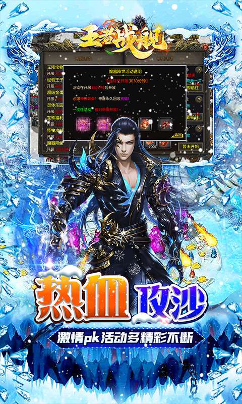 王者战舰(零氪冰雪爽爆版)4