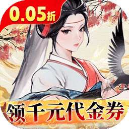 侠剑狂歌（0.05折领千元代金券）