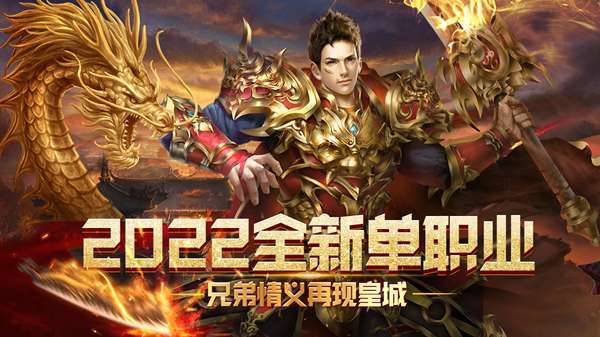 屠龙霸业攻速版2