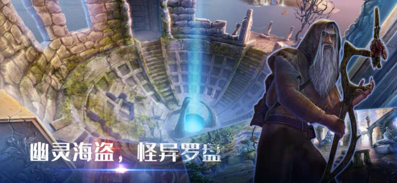 密室逃脱之移动迷城:流浪者ios版1