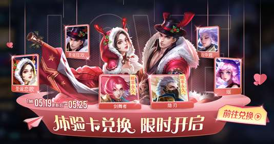 王者荣耀520体验卡活动介绍 王者荣耀520专场体验卡兑换活动一览