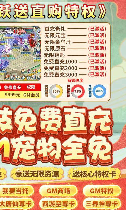 崩坏西游(GM全宠刷充)1