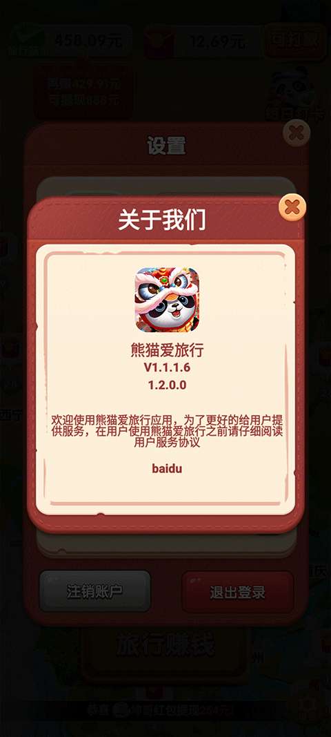 熊猫爱旅行红包版1