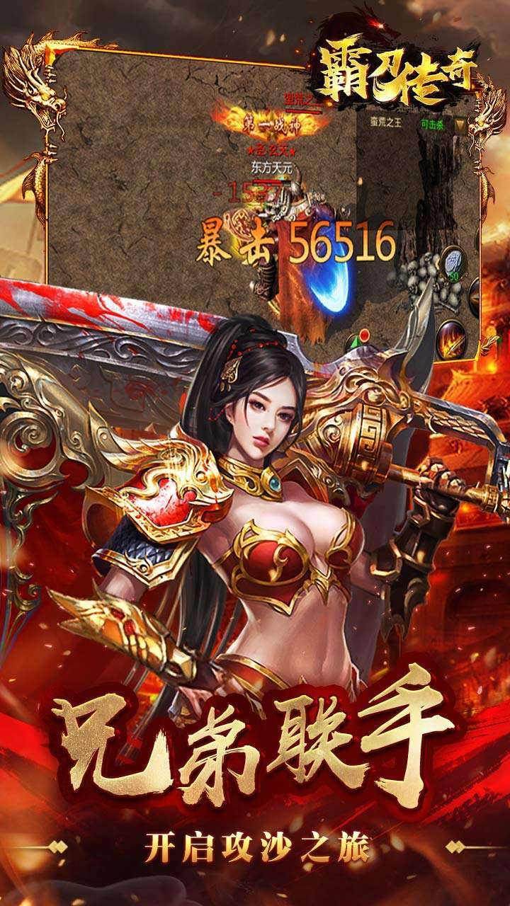 霸刀传奇(经典传奇)2