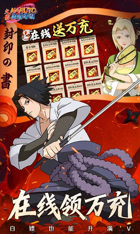 忍者学园(0.1折火影终极对决)3