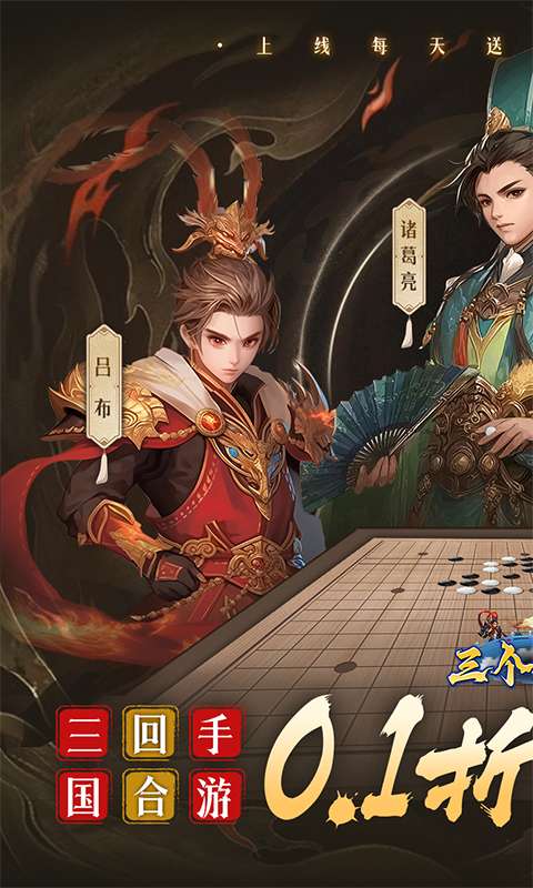 三个英雄(0.1折免费版)0