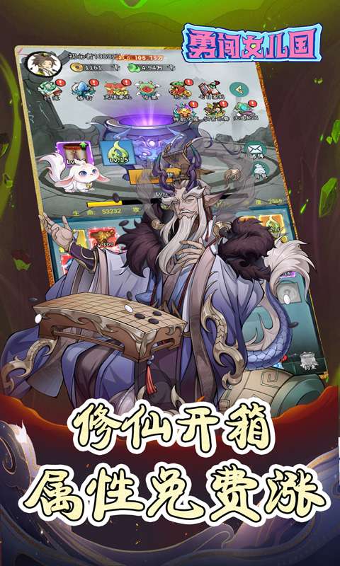 勇闯女儿国(0.1折千元买断版修仙)4