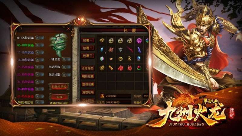 火龙传世单职业0