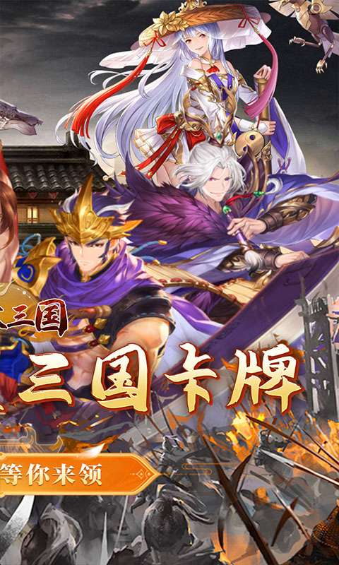 合体三国(0.1折神将送万充)1